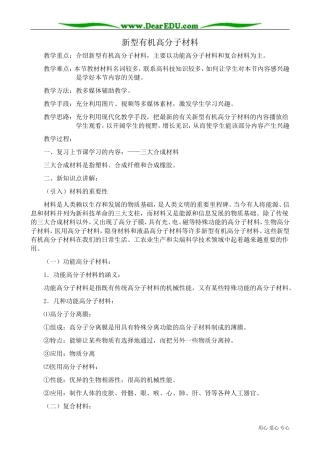 高中化学必修选修新型有机高分子材料0