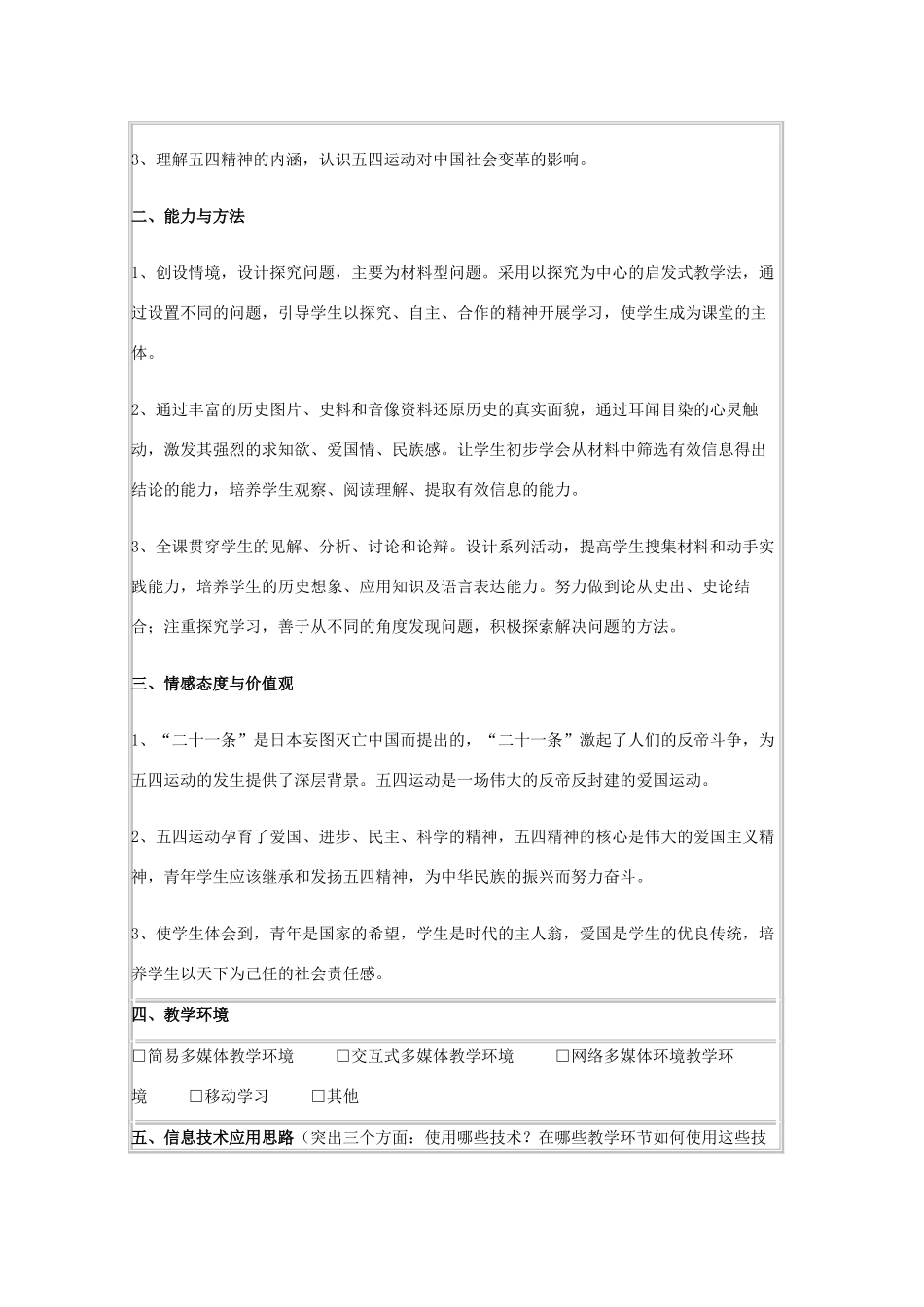 高中历史 第16课 五四爱国运动教案8 岳麓版必修1-岳麓版高一必修1历史教案_第2页