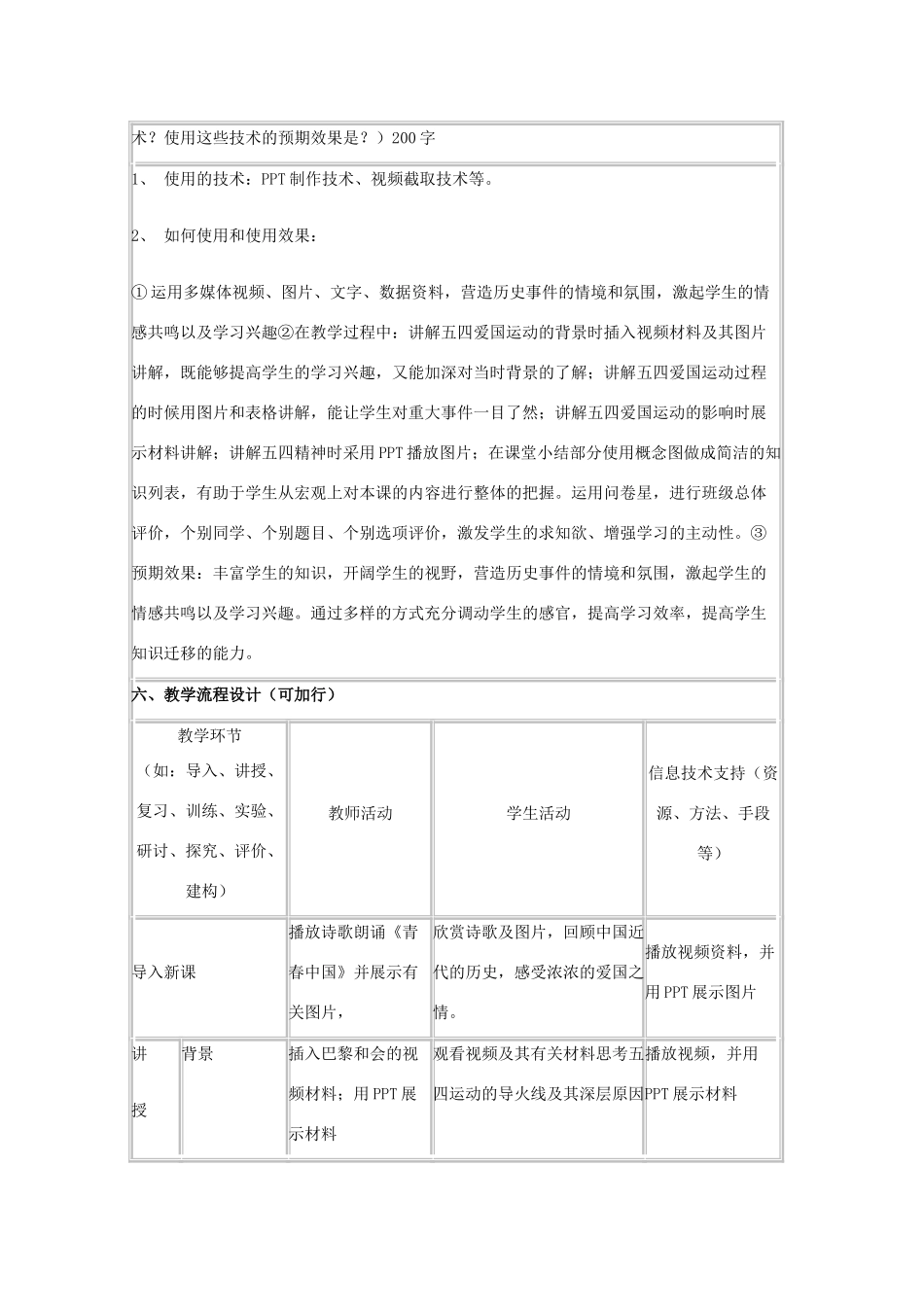 高中历史 第16课 五四爱国运动教案8 岳麓版必修1-岳麓版高一必修1历史教案_第3页