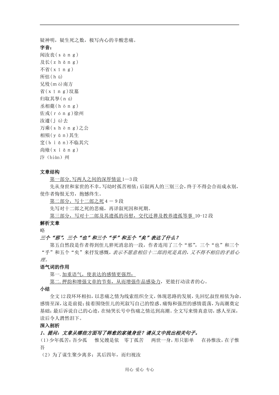 高中语文：5.3《祭十二郎文》教案（2）（新人教版选修1）_第2页