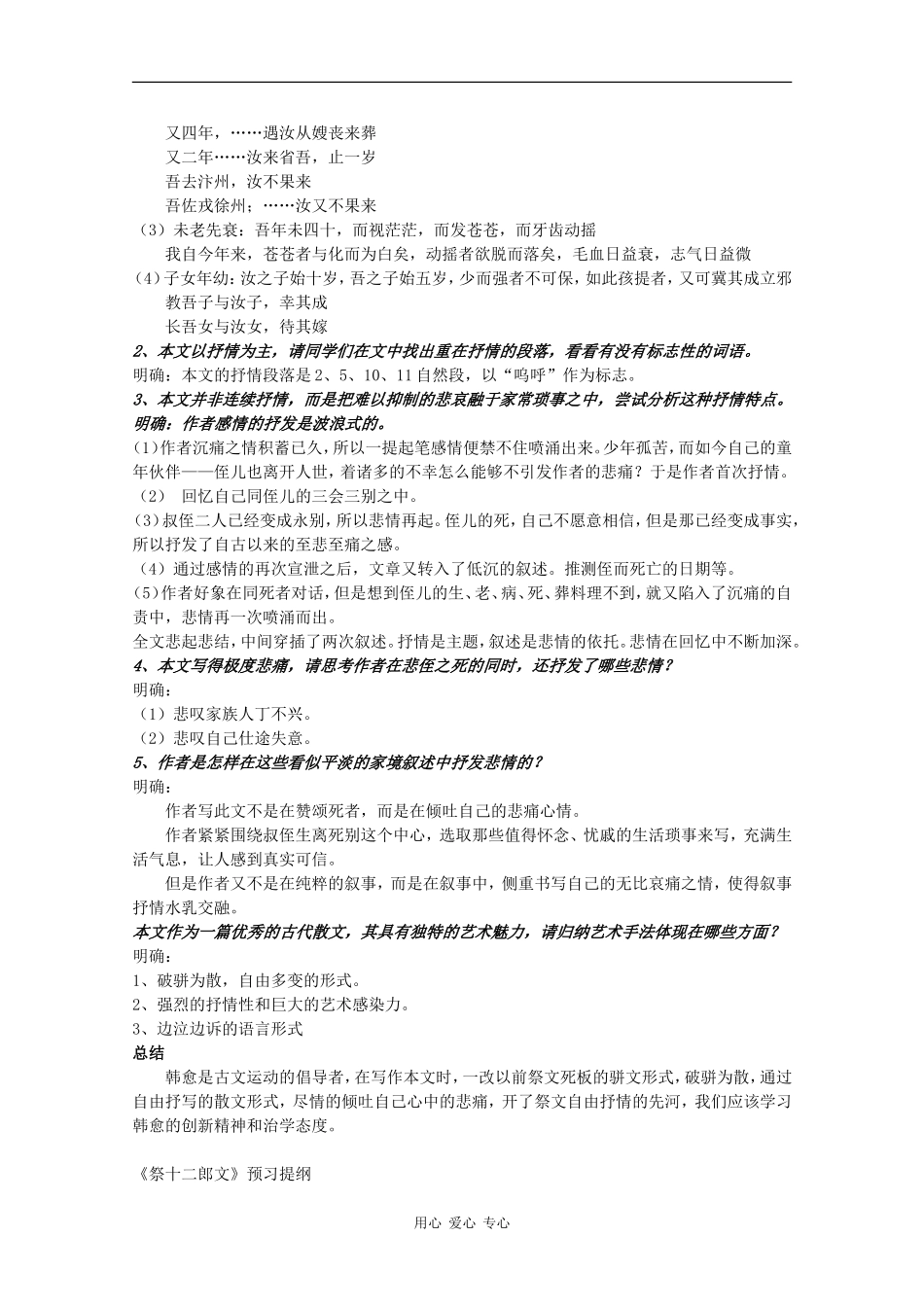 高中语文：5.3《祭十二郎文》教案（2）（新人教版选修1）_第3页