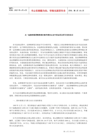 法律知识启示从一起案例看逻辑推理在案件事实认定中的运用及所引发