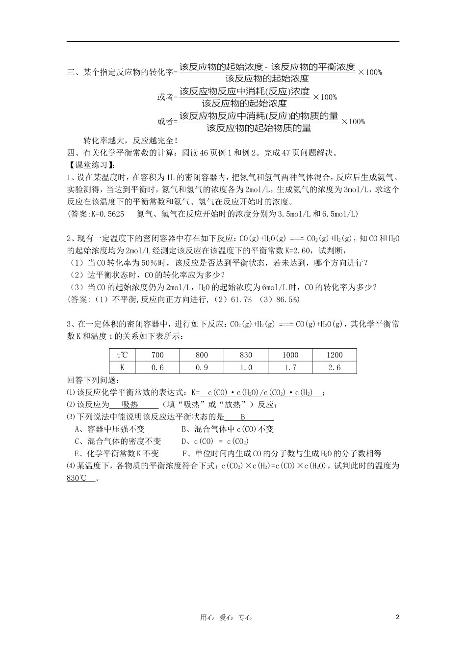 高中化学 《化学平衡常数》第三课时精品教案 新人教版选修4_第2页