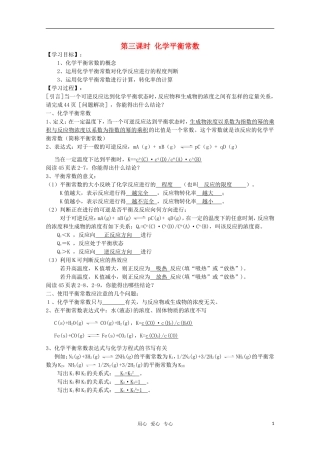 高中化学 《化学平衡常数》第三课时精品教案 新人教版选修4
