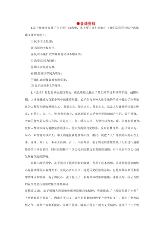 高中语文 庄暴见孟子备课资料 大纲人教版第五册