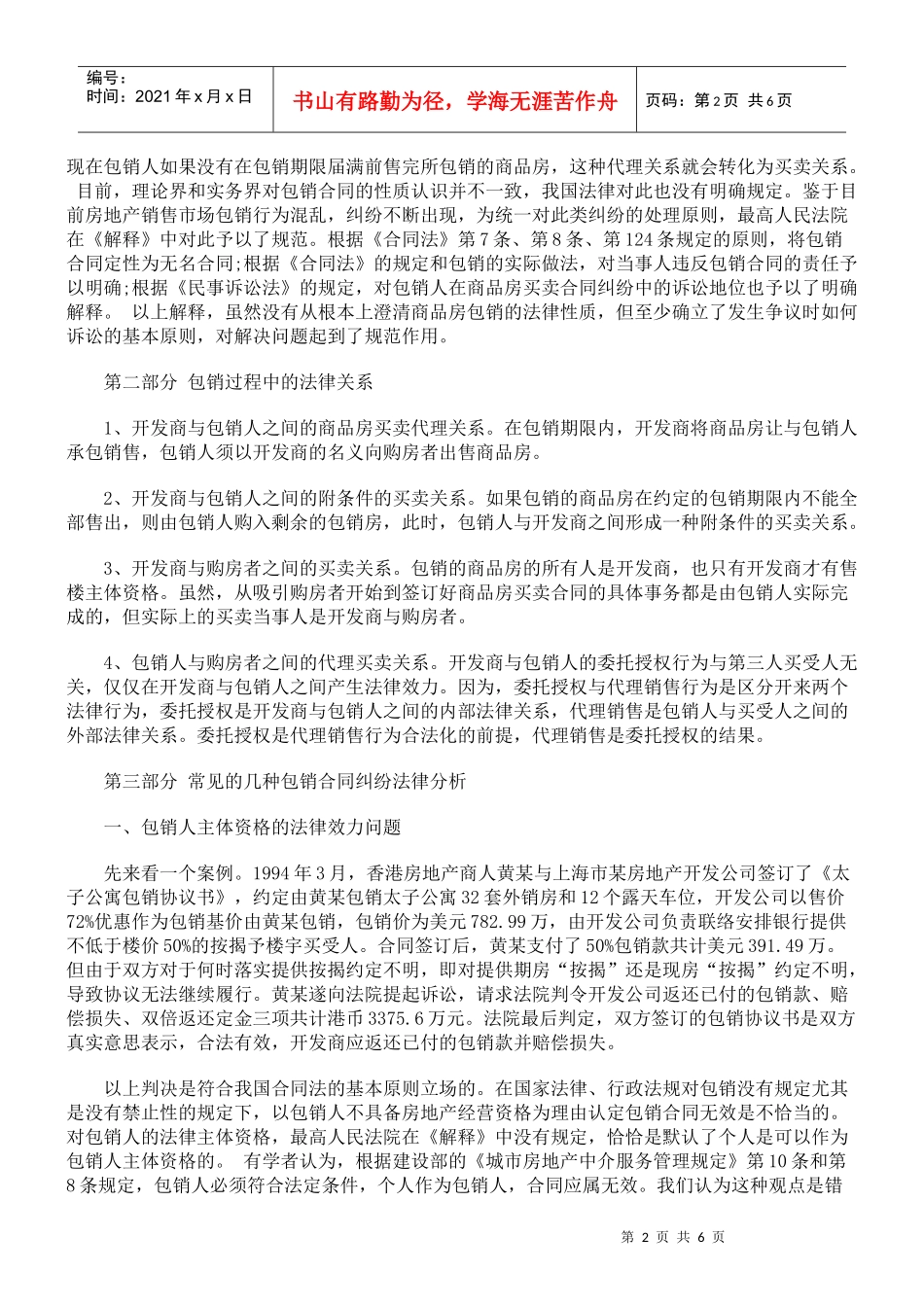 论商品房包销行为的法律问题_第2页