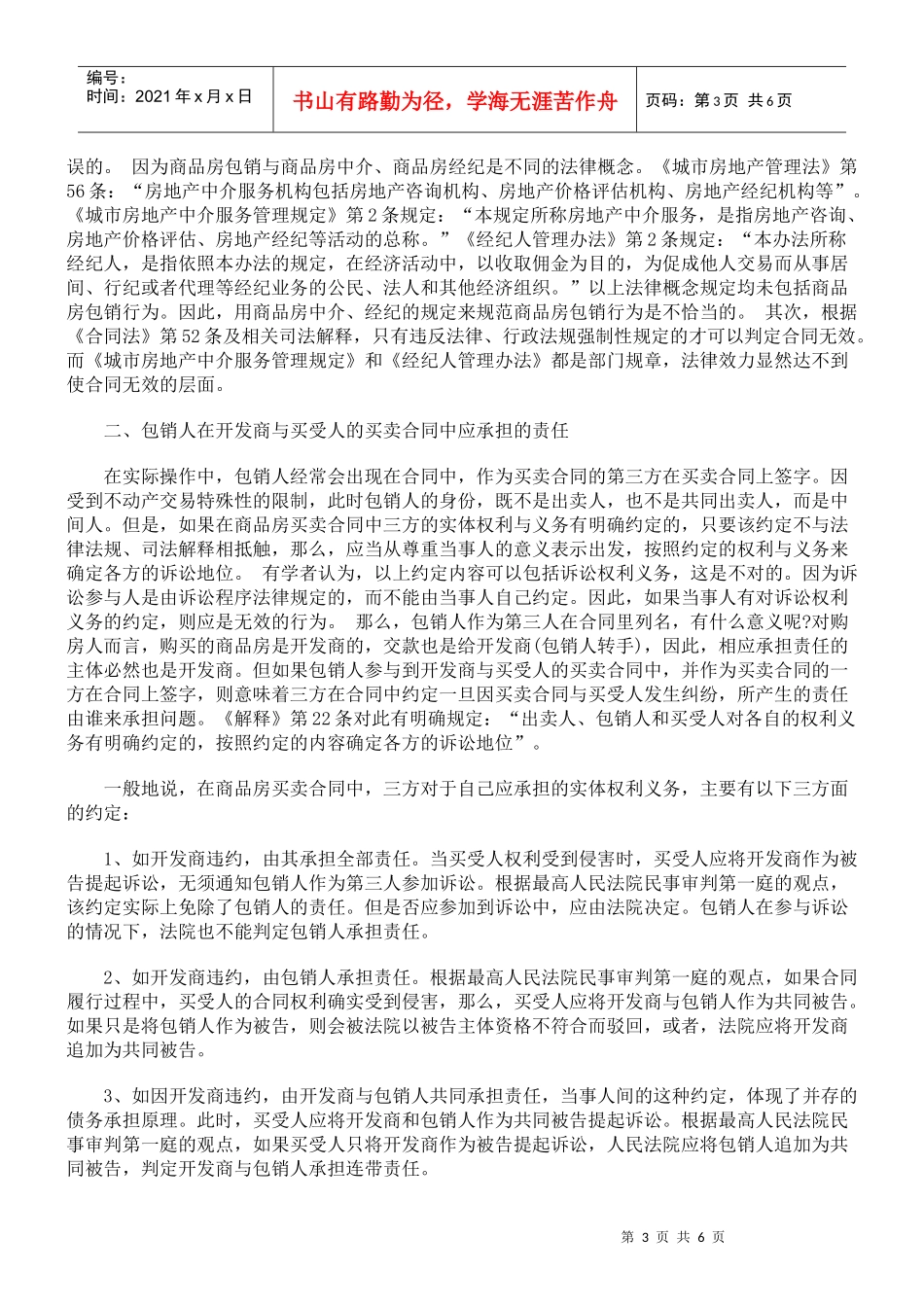 论商品房包销行为的法律问题_第3页