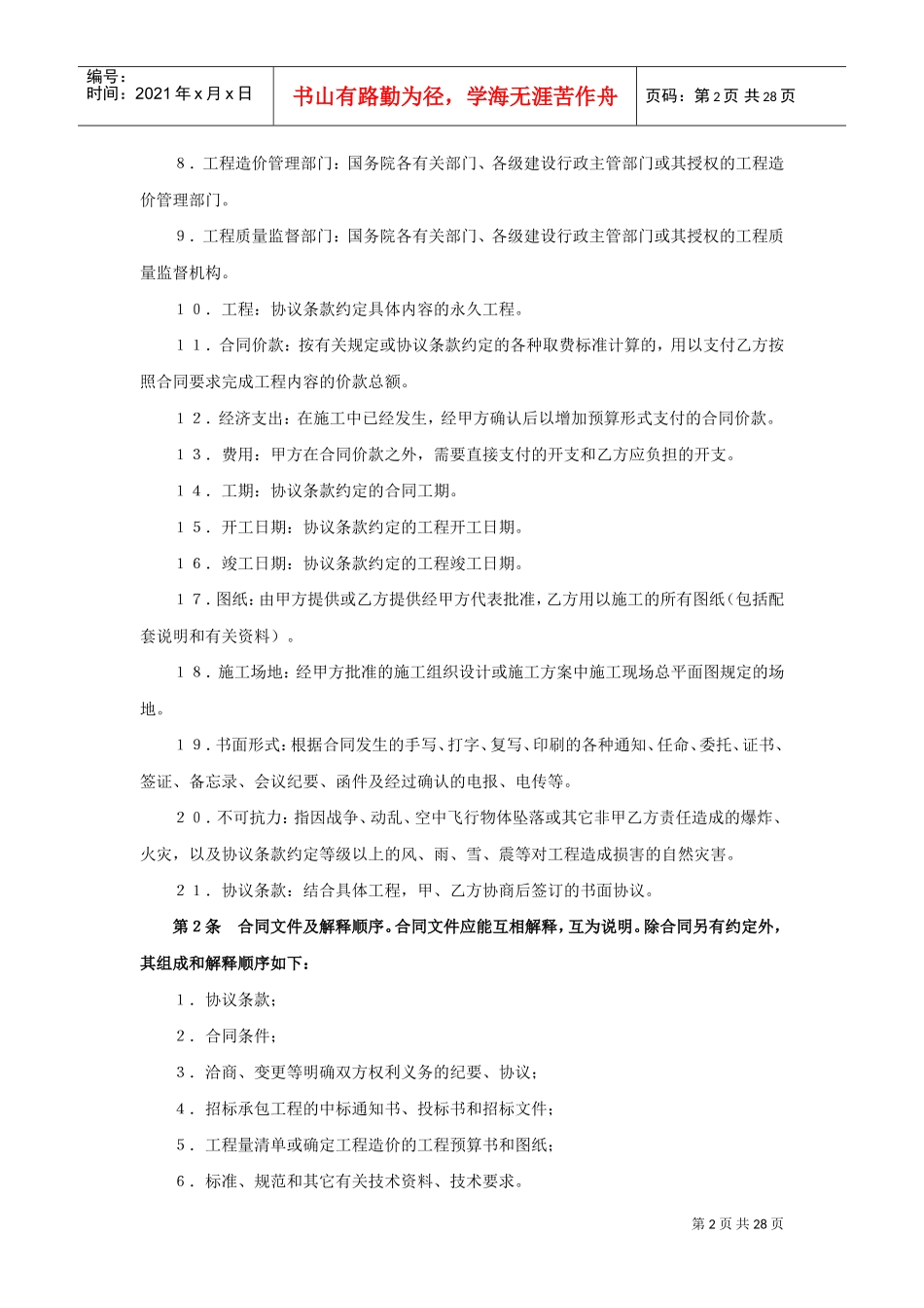 建设工程施工合同（普通）(DOC27页)_第2页