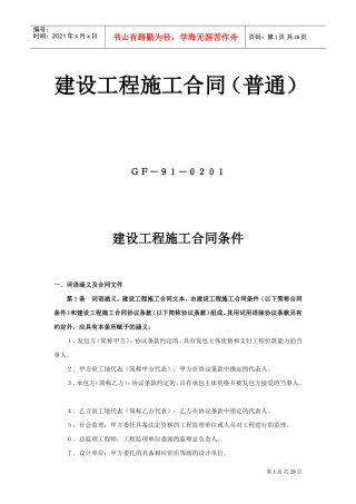 建设工程施工合同（普通）(DOC27页)