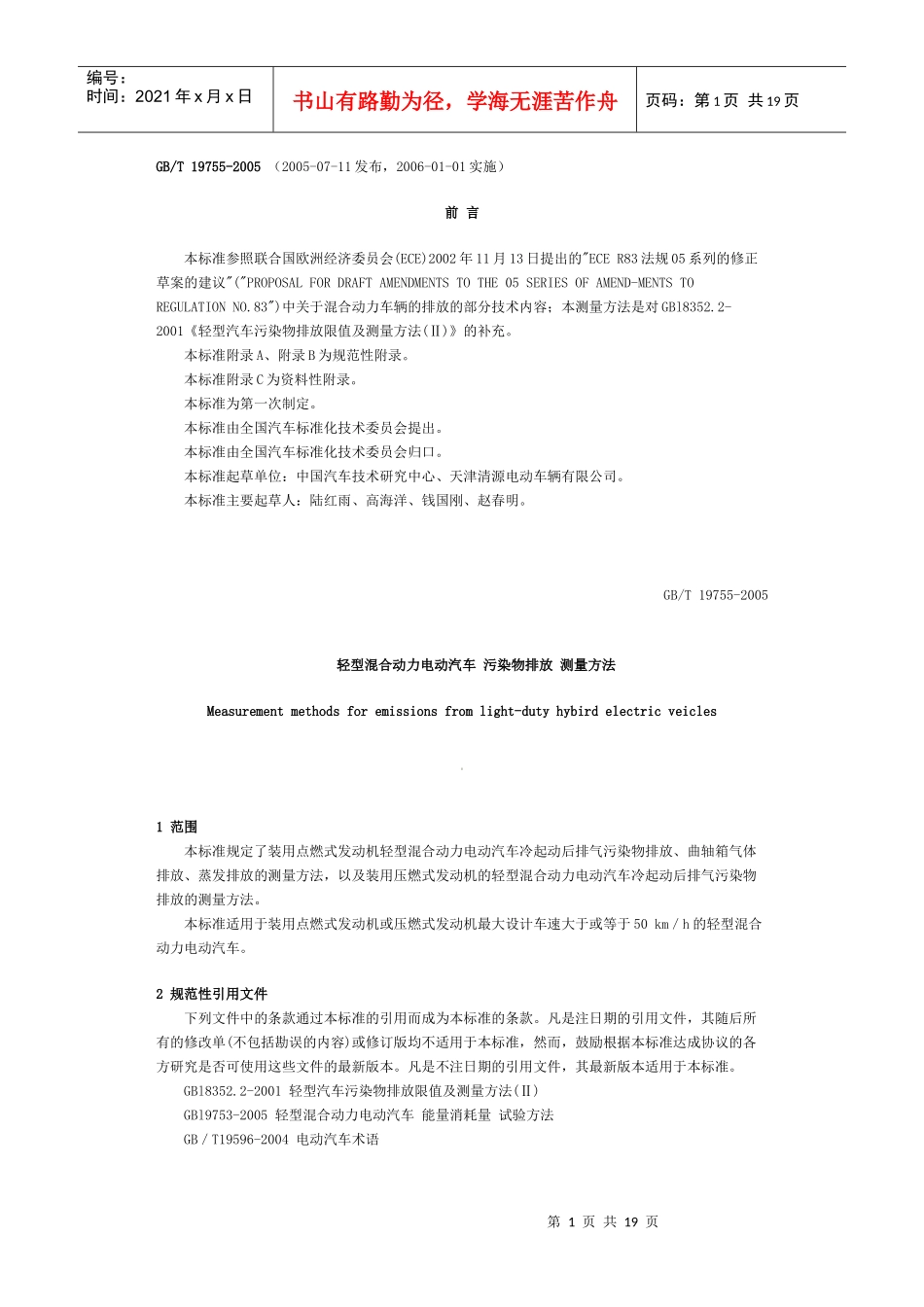 混合动力排放法规_第1页