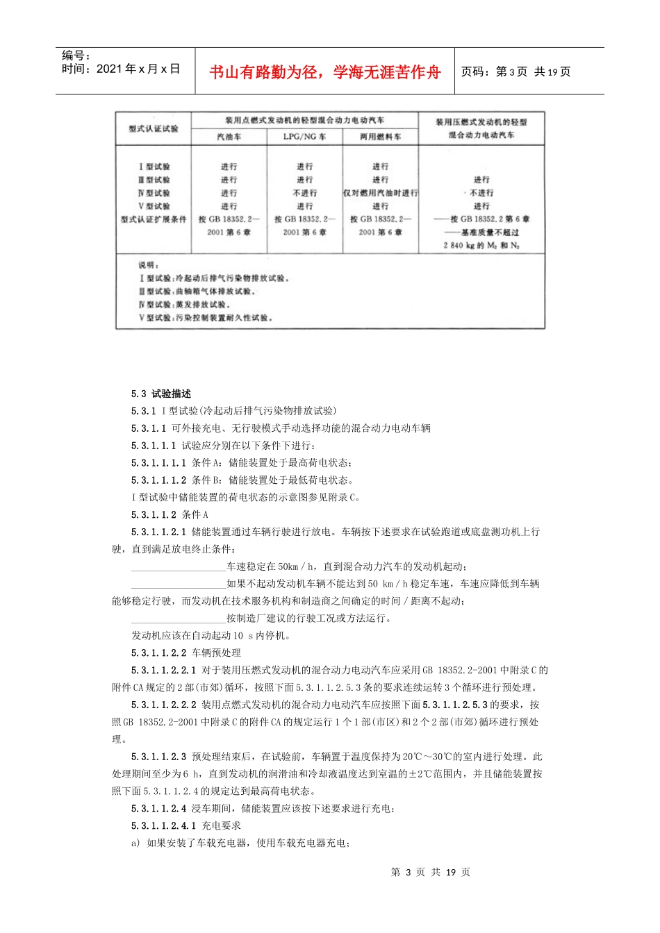 混合动力排放法规_第3页