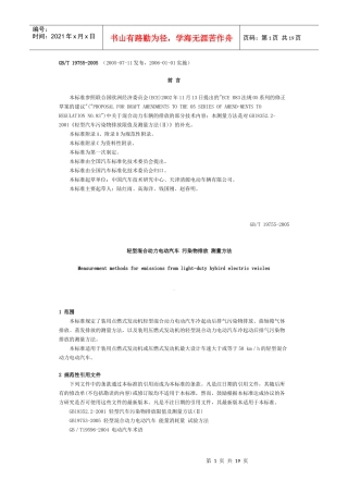 混合动力排放法规