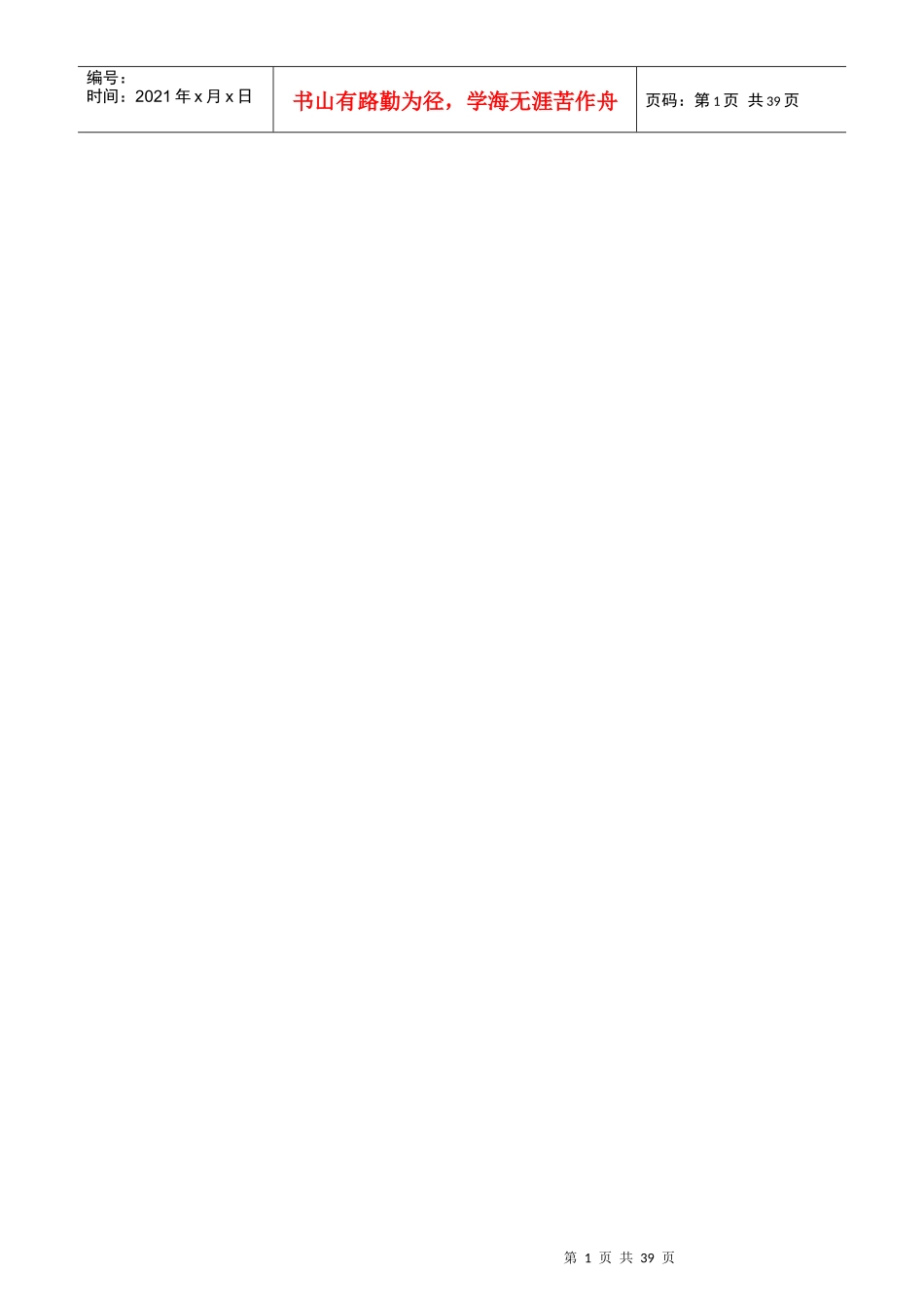 天津市建设工程合同管理规范_第2页