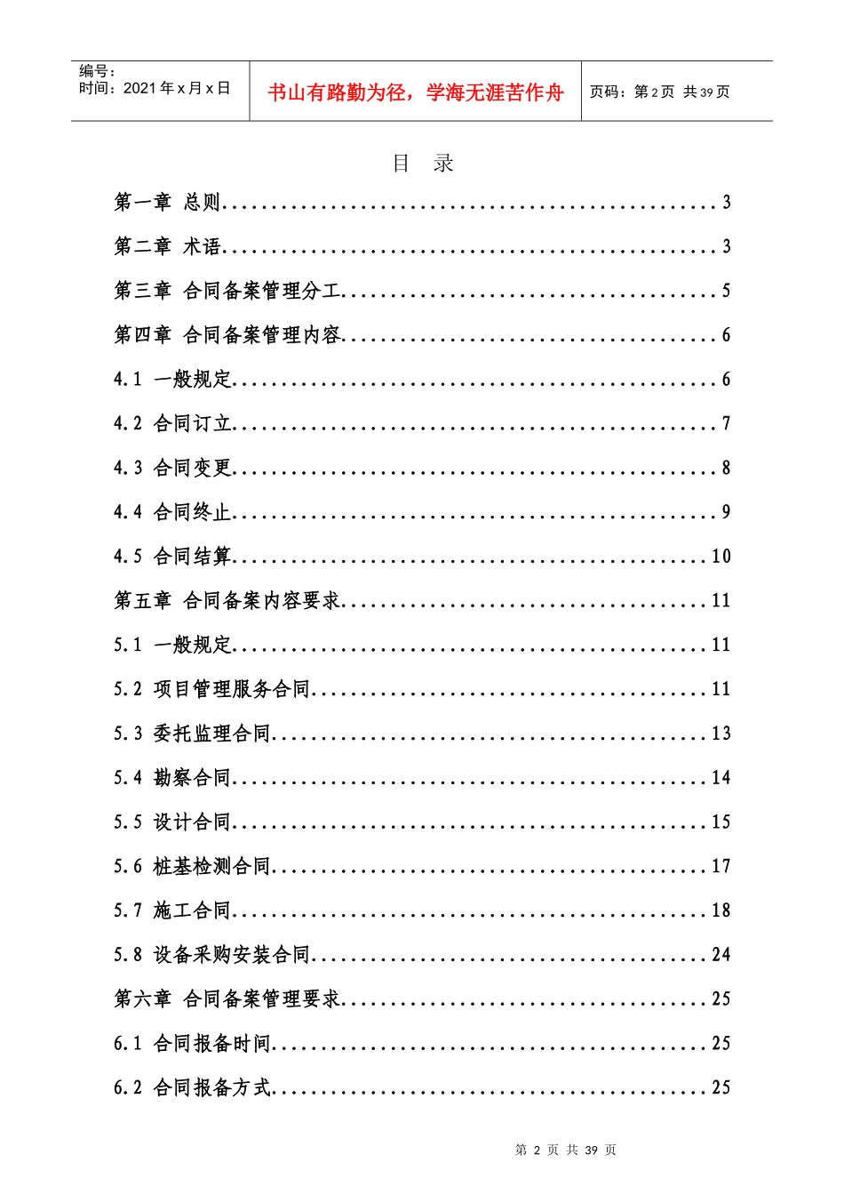 天津市建设工程合同管理规范_第3页