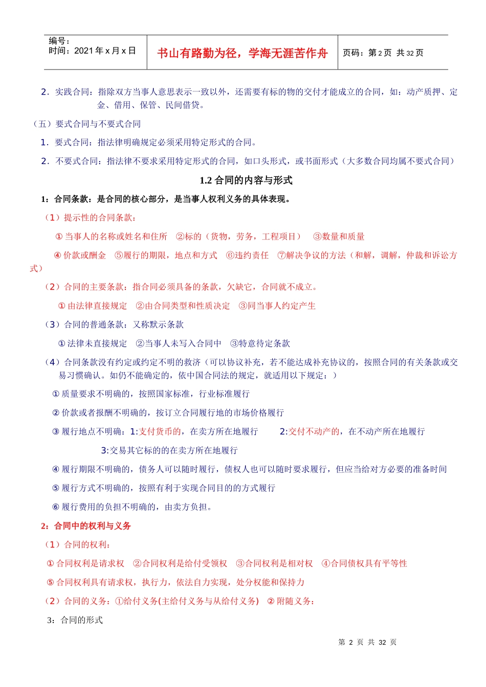 自考采购法务与合同管理总复习_第2页