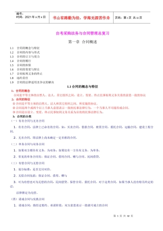 自考采购法务与合同管理总复习