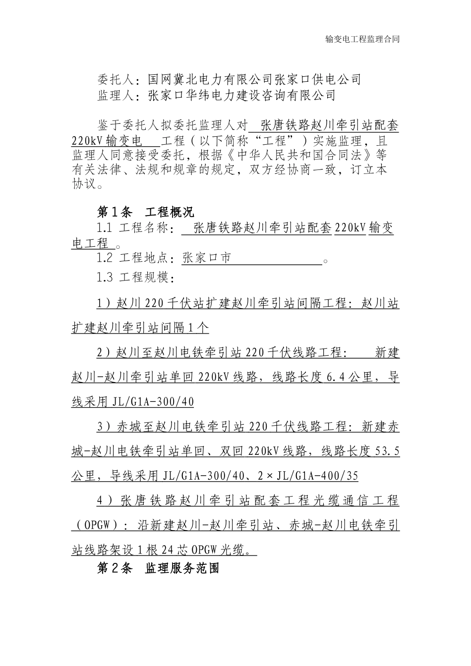 包2输变电合同_第2页