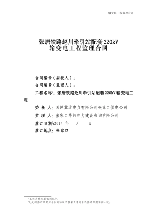 包2输变电合同