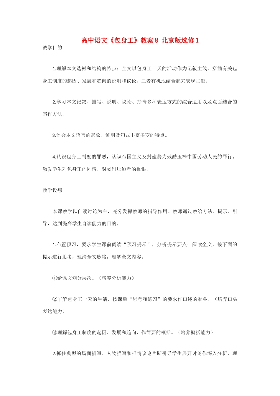 高中语文《包身工》教案8 北京版选修1_第1页