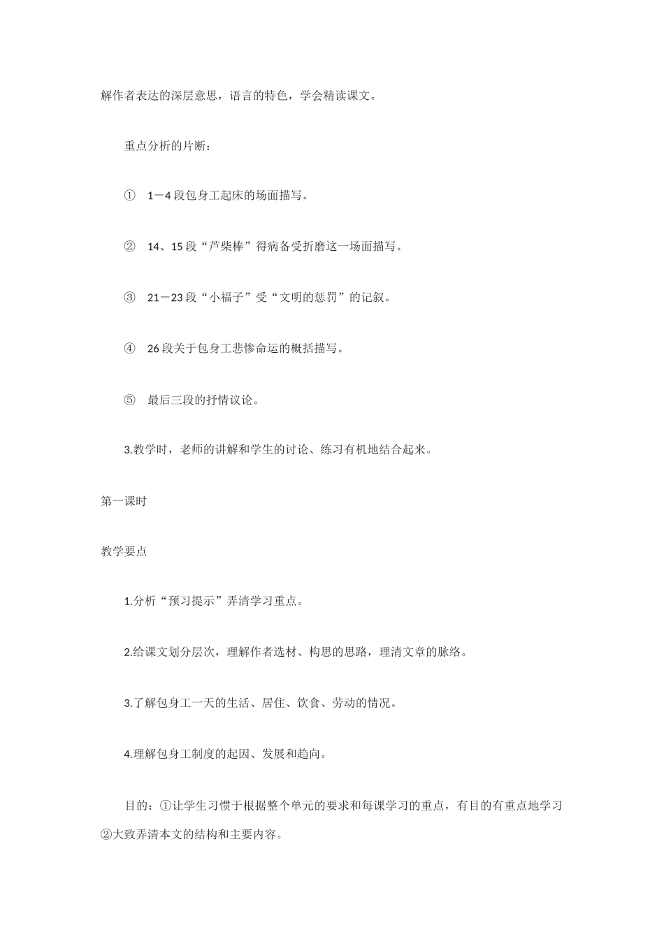 高中语文《包身工》教案8 北京版选修1_第2页