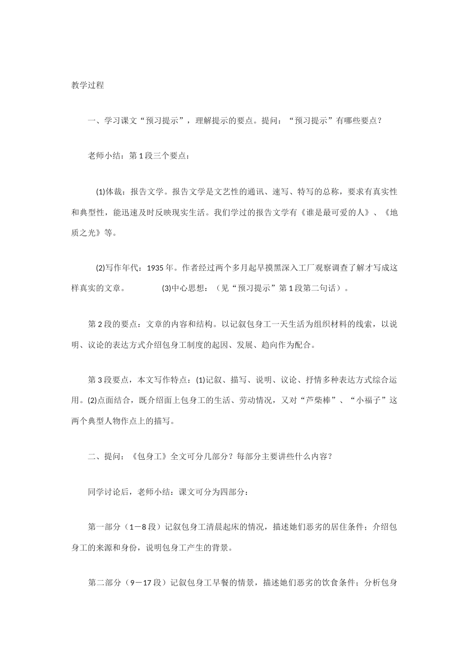 高中语文《包身工》教案8 北京版选修1_第3页