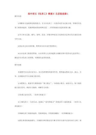 高中语文《包身工》教案8 北京版选修1
