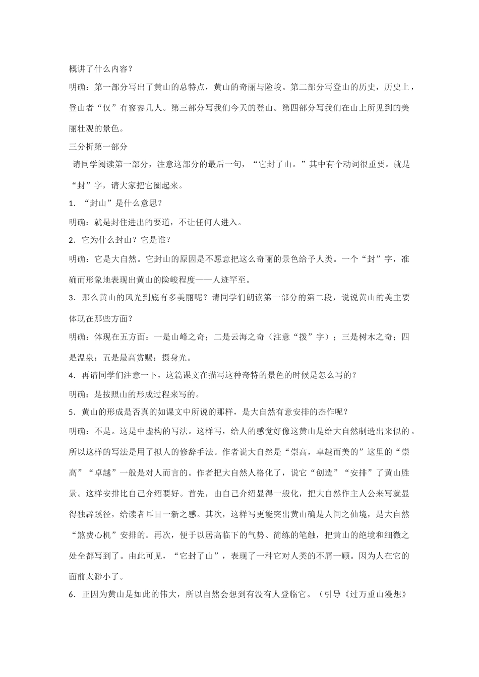高中语文 《黄山记》教案2 粤教版必修3_第2页