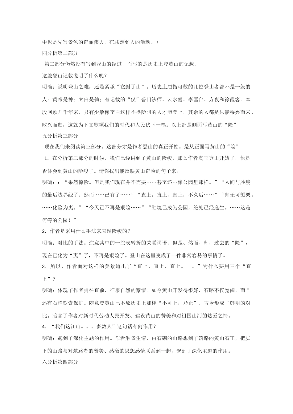 高中语文 《黄山记》教案2 粤教版必修3_第3页