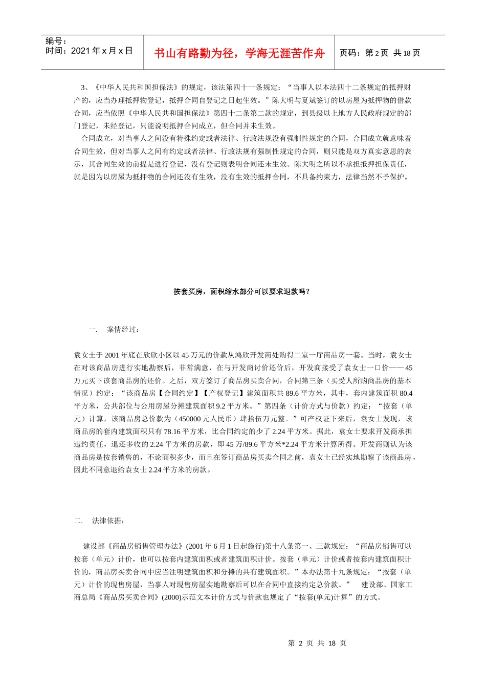 合同法案例-房产抵押未登记抵押合同没效力_第2页