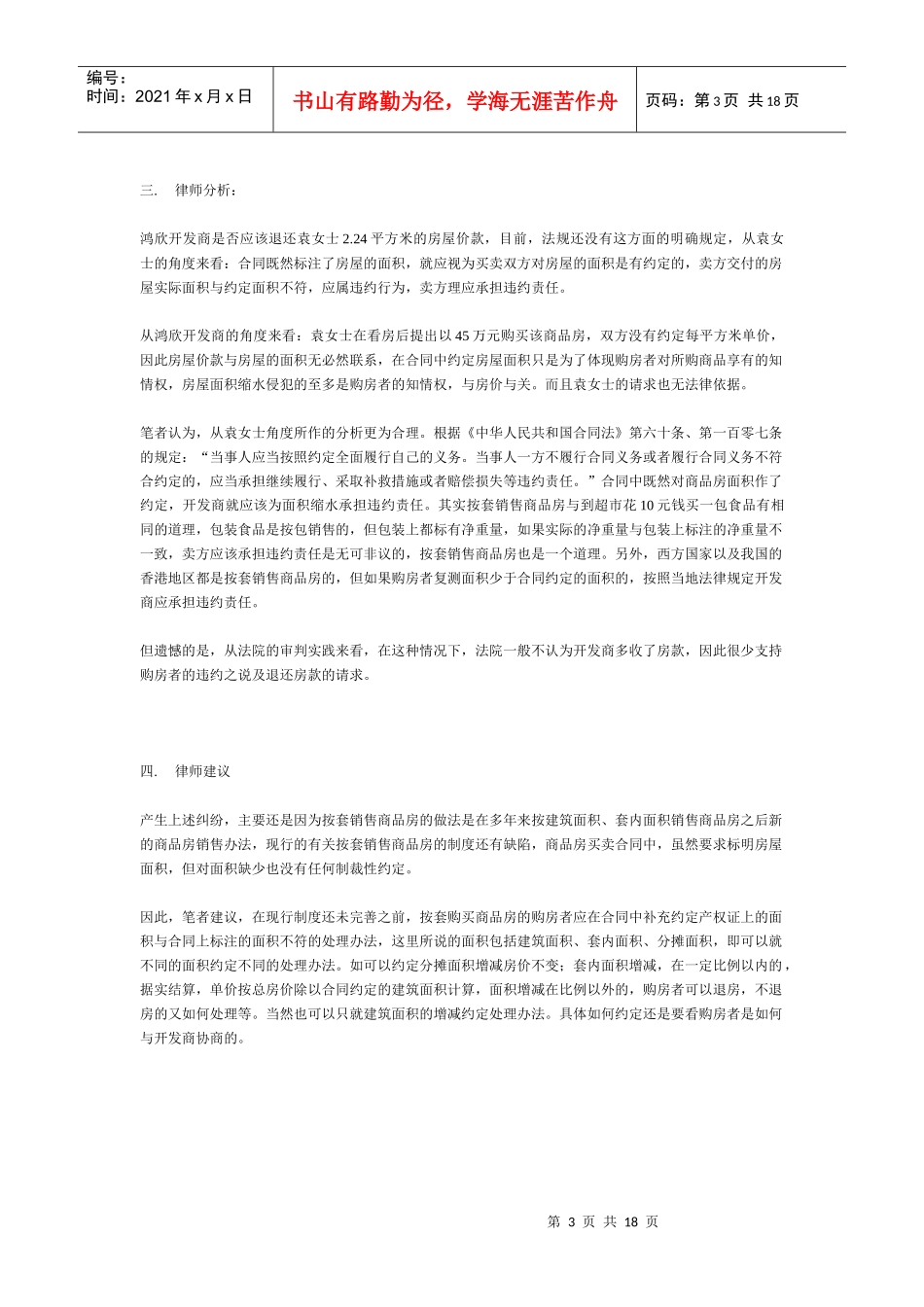 合同法案例-房产抵押未登记抵押合同没效力_第3页