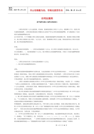 合同法案例-房产抵押未登记抵押合同没效力