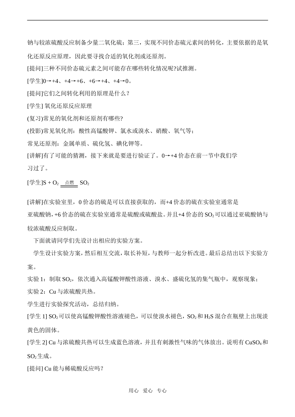 高中化学硫的转化2鲁教版必修一_第2页