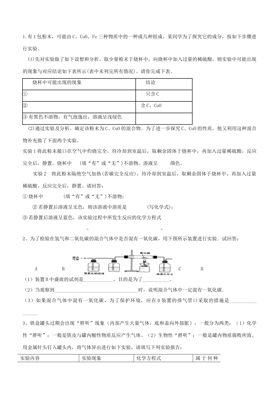 高中化学 第三单元 物质的检测 3.1 物质的检验教案 新人教版选修6-新人教版高二选修6化学教案_第3页