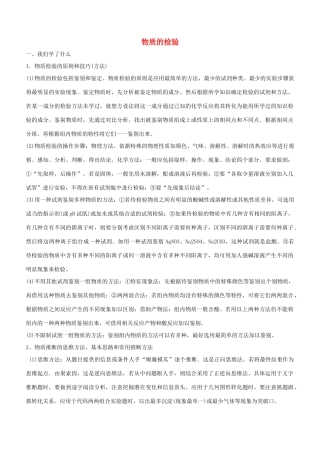 高中化学 第三单元 物质的检测 3.1 物质的检验教案 新人教版选修6-新人教版高二选修6化学教案