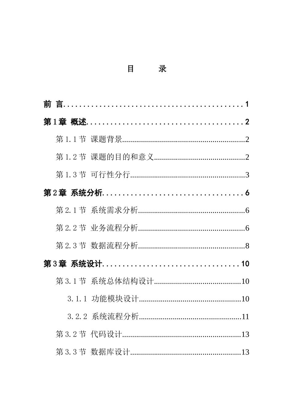 合同管理系统分析与设计_第1页