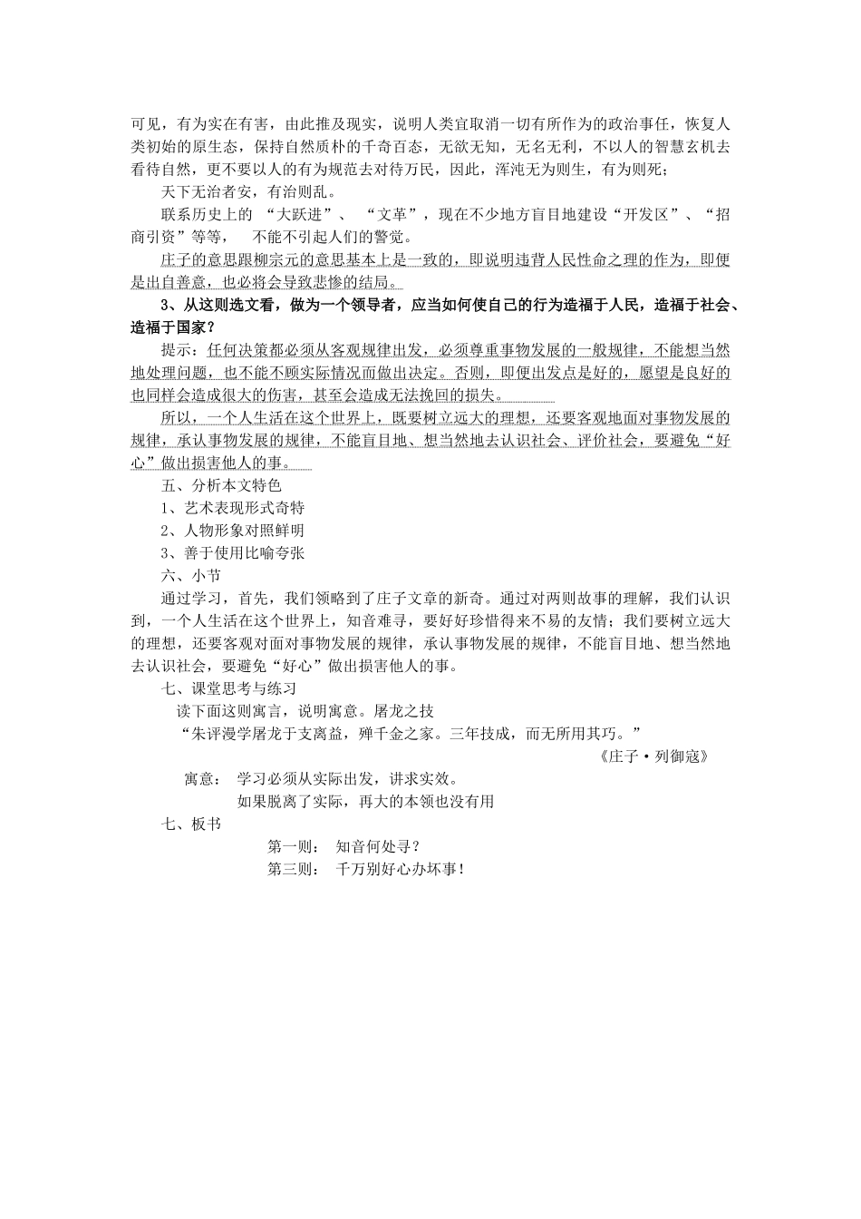 高中语文 第五单元 一 无端崖之辞教案 新人教版选修《先秦诸子选读》-新人教版高中《先秦诸子选读》语文教案_第3页