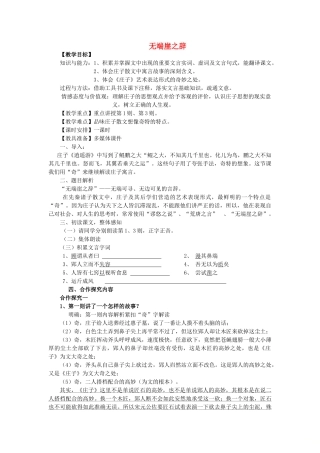 高中语文 第五单元 一 无端崖之辞教案 新人教版选修《先秦诸子选读》-新人教版高中《先秦诸子选读》语文教案