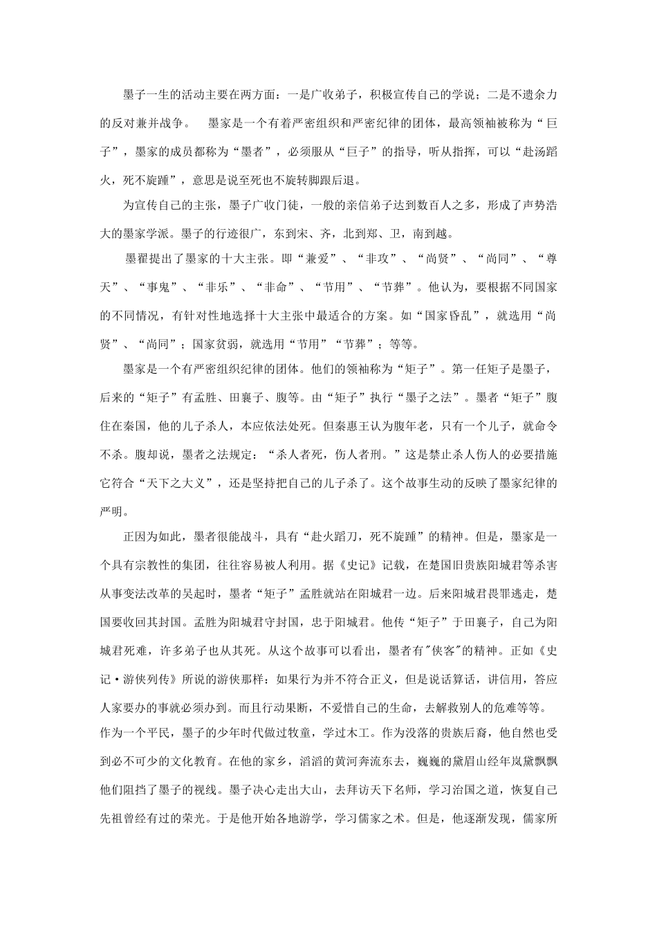 高中语文 兼爱教案 新人教版选修《先秦诸子选读》-新人教版高二《先秦诸子选读》语文教案_第2页