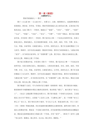 高中语文 兼爱教案 新人教版选修《先秦诸子选读》-新人教版高二《先秦诸子选读》语文教案