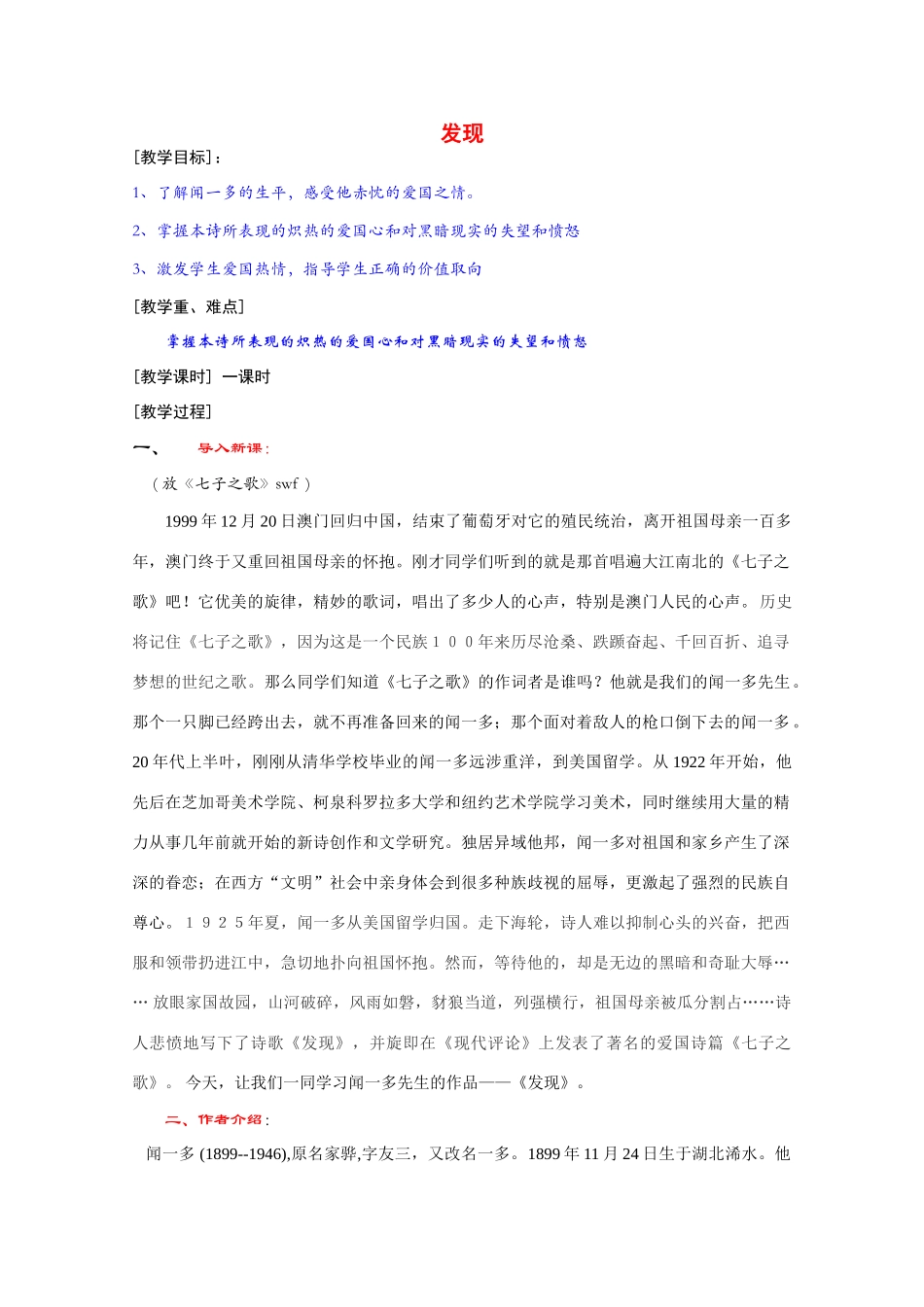 高中语文 第一专题之《发现》教案 苏教版必修3_第1页