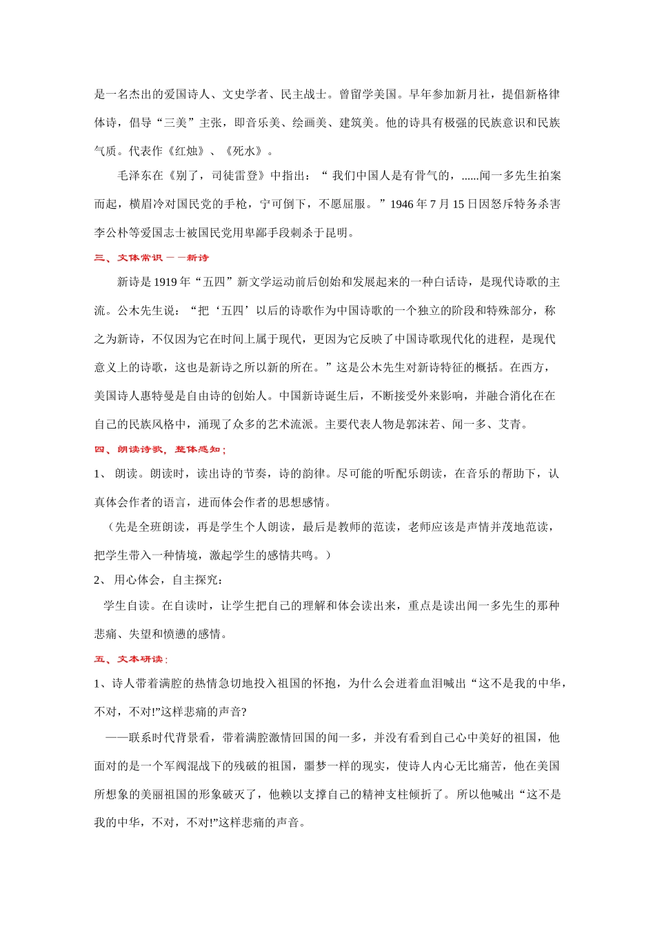 高中语文 第一专题之《发现》教案 苏教版必修3_第2页