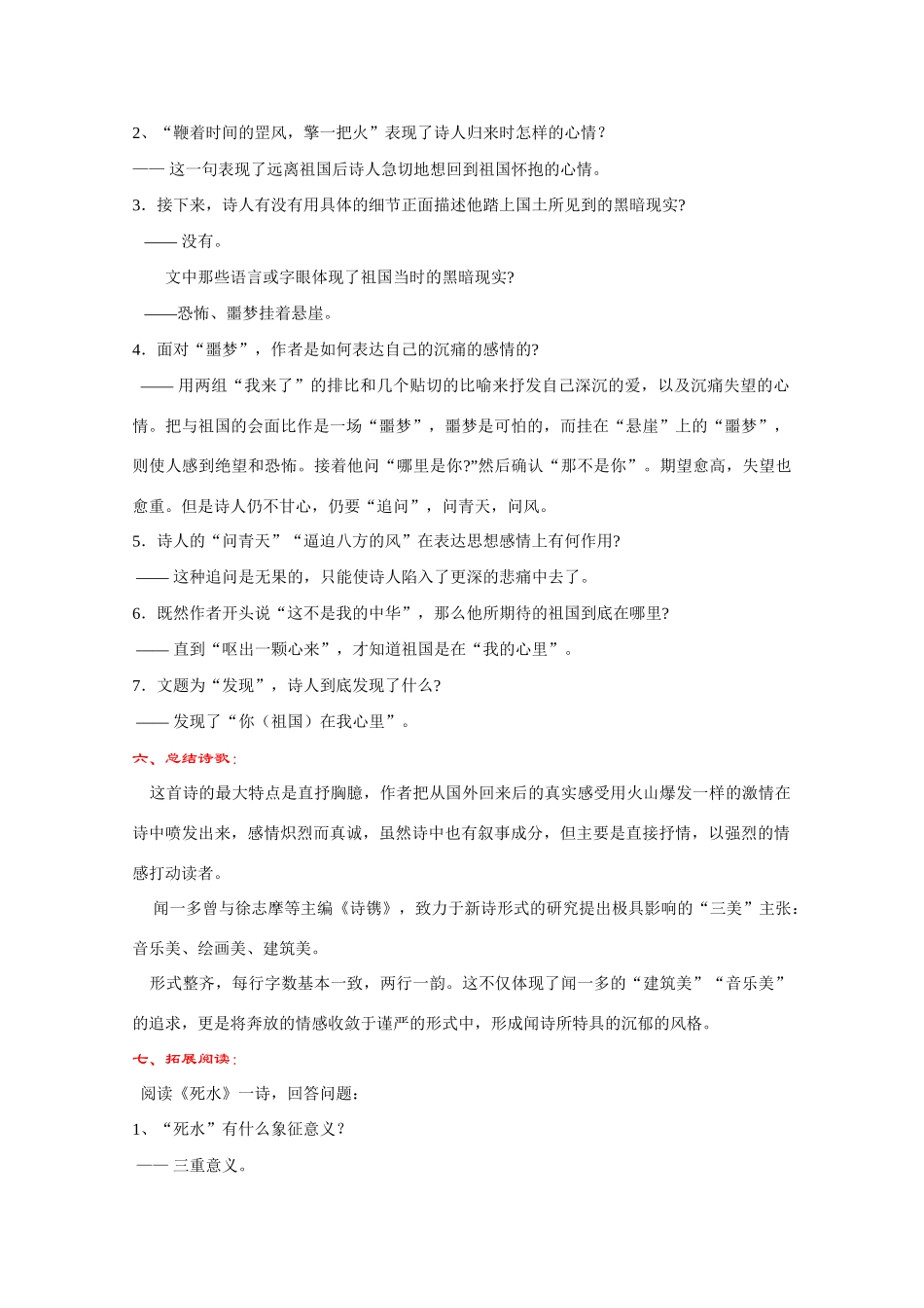 高中语文 第一专题之《发现》教案 苏教版必修3_第3页