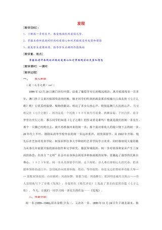 高中语文 第一专题之《发现》教案 苏教版必修3
