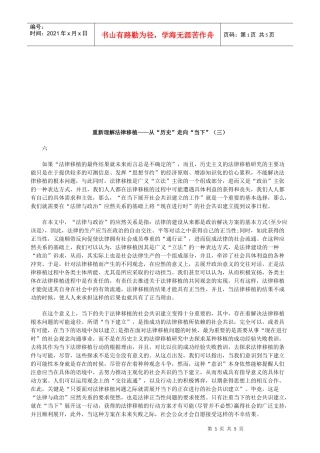 重新理解法律移植——从“历史”走向“当下”(三)研究与分析