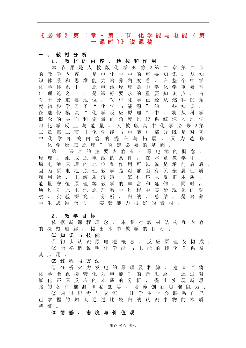高中化学：2.2《化学能和电能》第1课时说课（新人教版必修2）_第1页