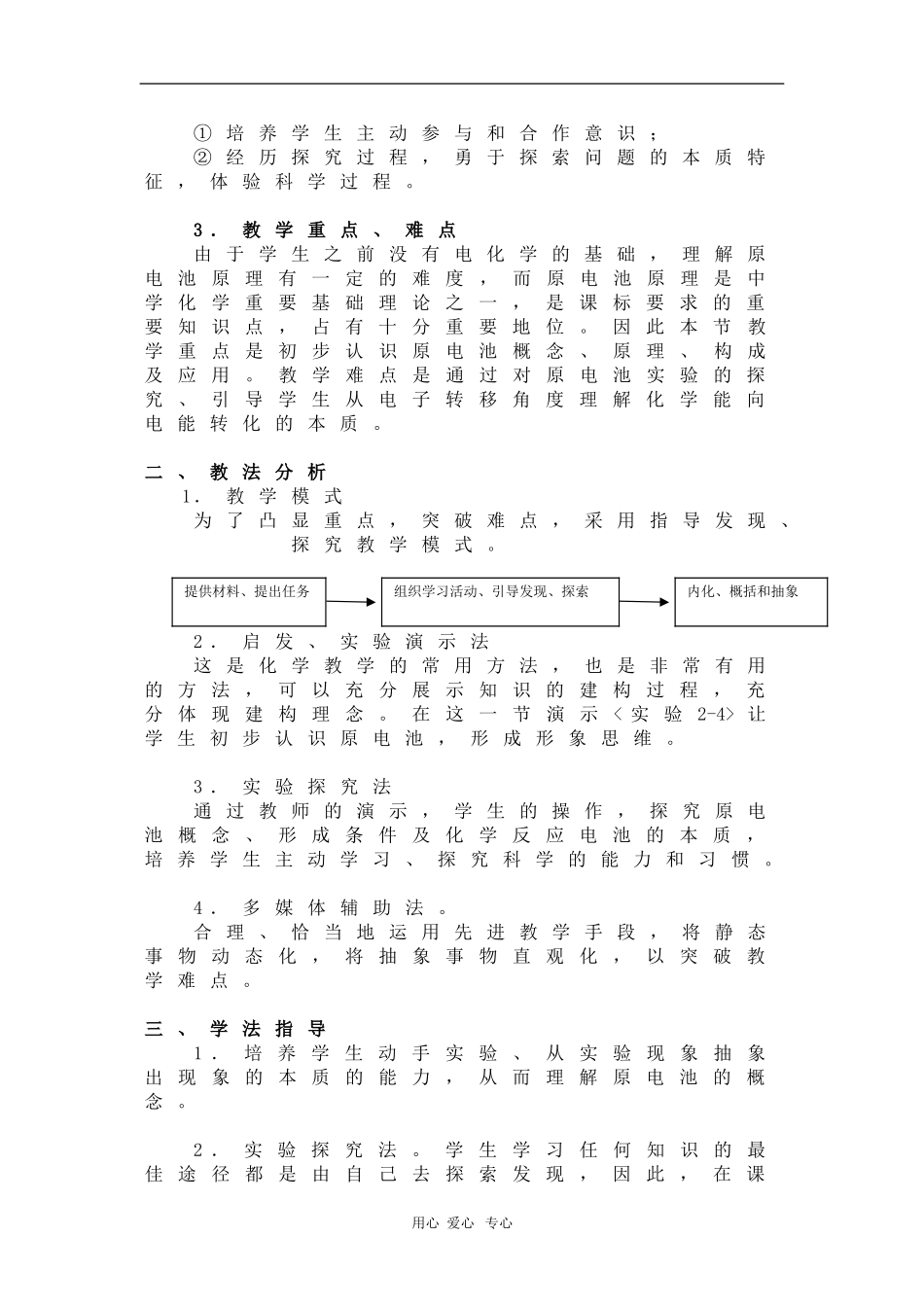 高中化学：2.2《化学能和电能》第1课时说课（新人教版必修2）_第2页