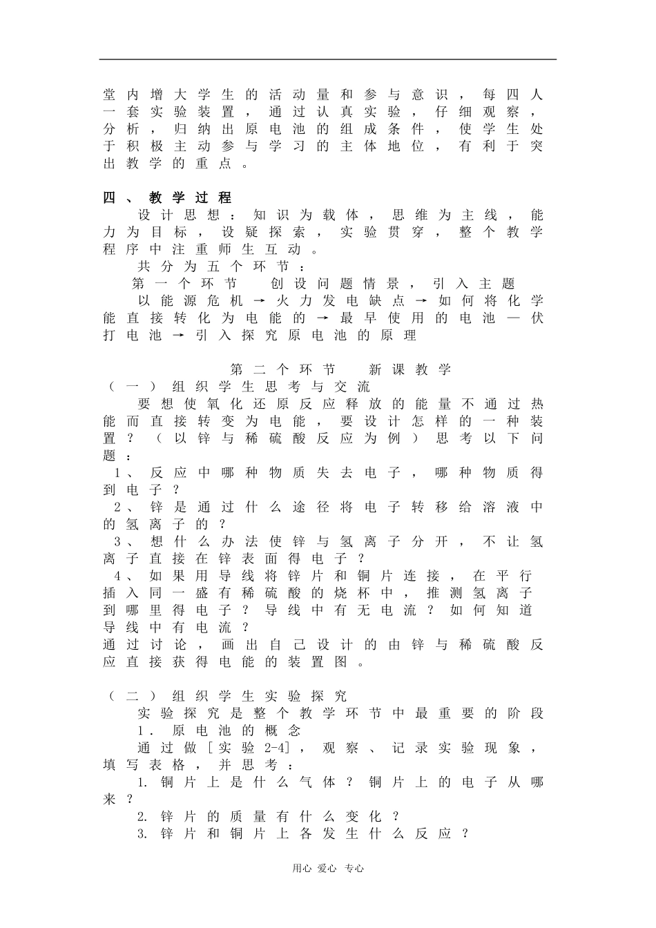 高中化学：2.2《化学能和电能》第1课时说课（新人教版必修2）_第3页