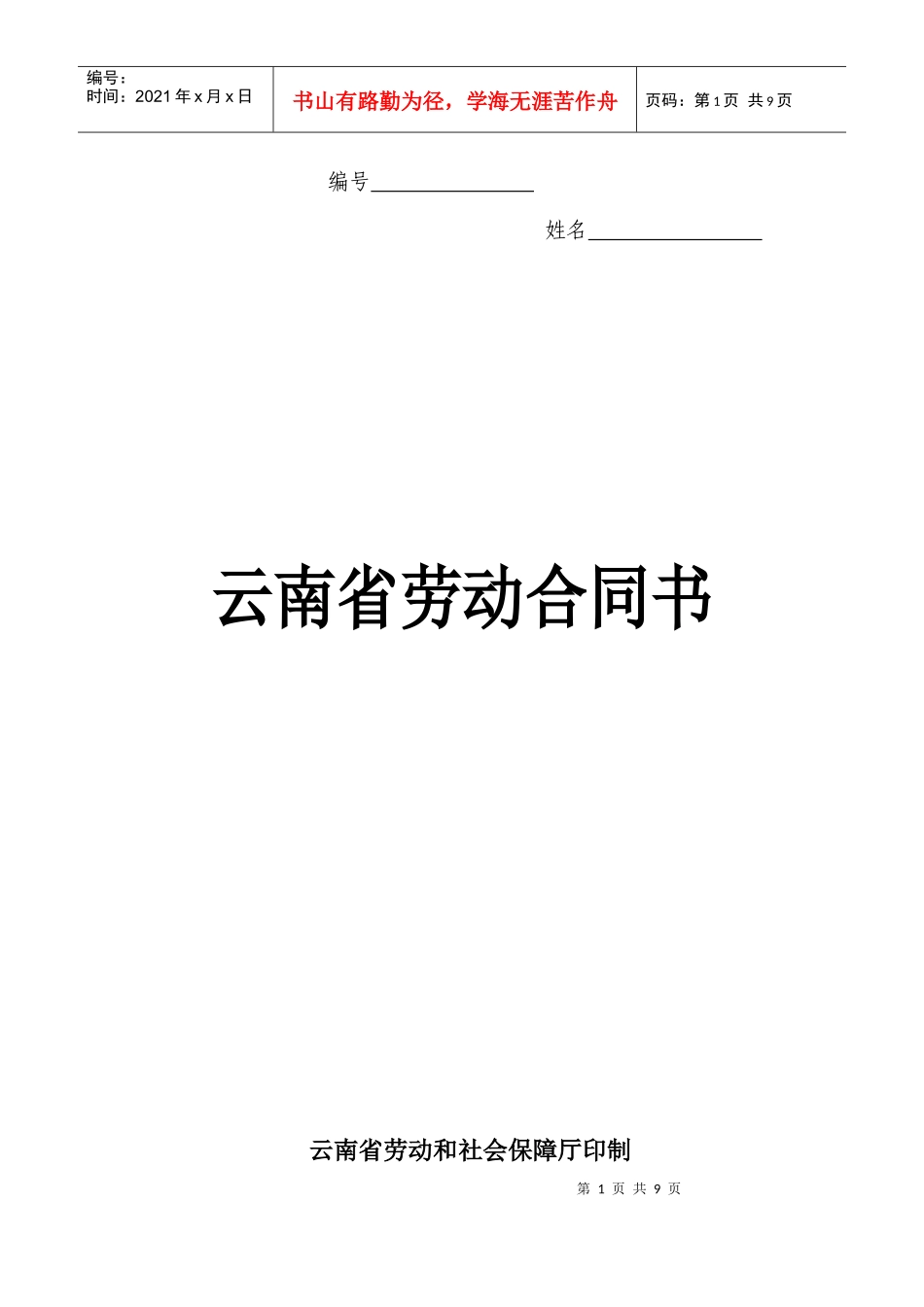 劳动合同书范本最新版_第1页