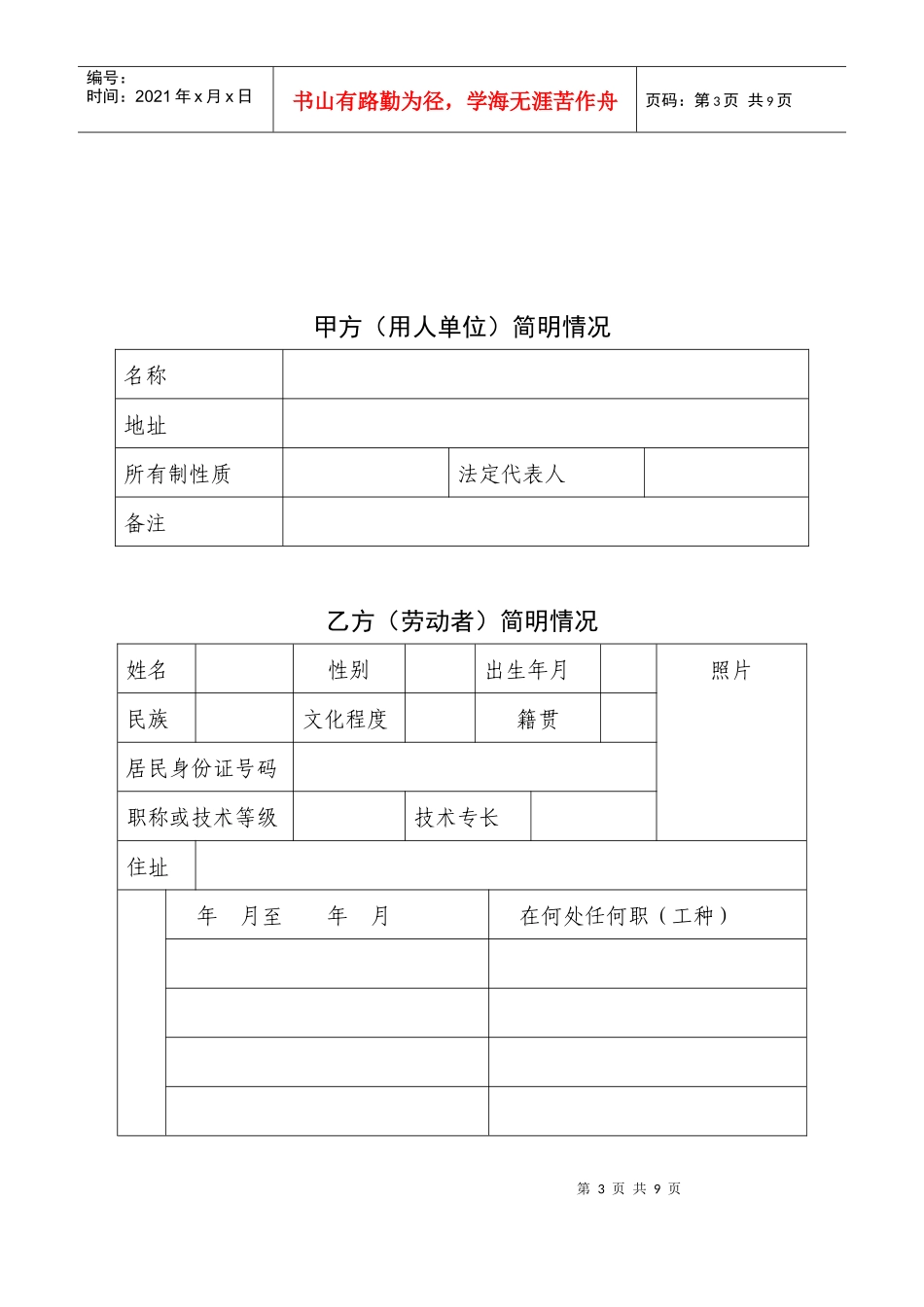 劳动合同书范本最新版_第3页