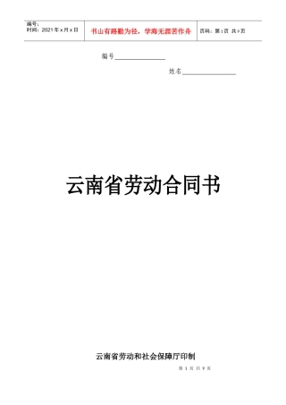 劳动合同书范本最新版